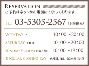 Reservation ご予約はお電話にて承っております